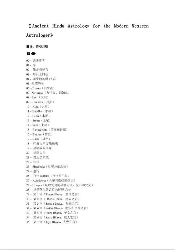 「印度占星学全接触(全255页)」