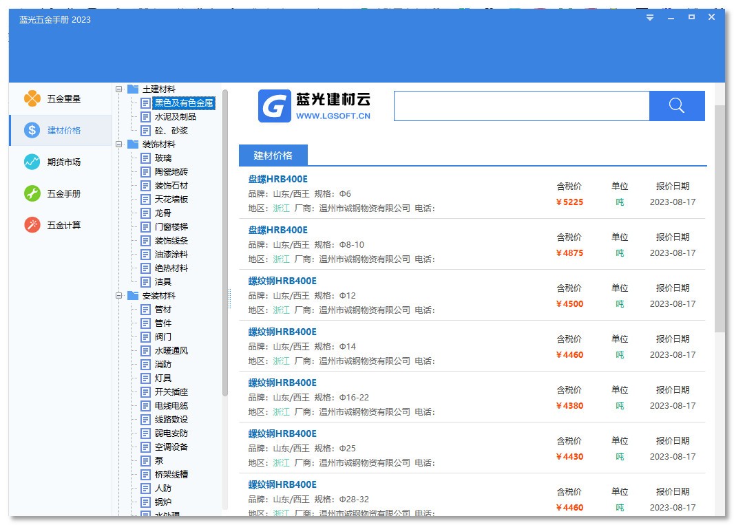 蓝光五金手册 V4.0，五金行业软件，行业资料轻松查询