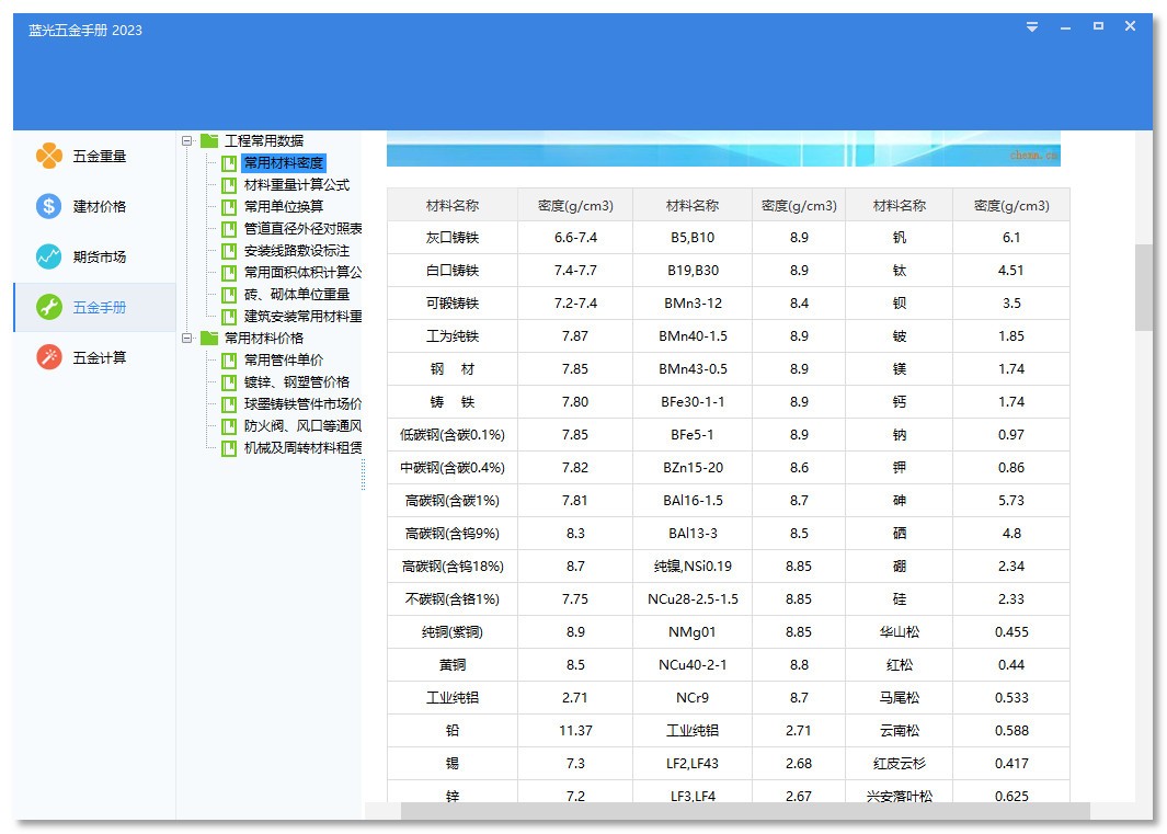 蓝光五金手册 V4.0，五金行业软件，行业资料轻松查询