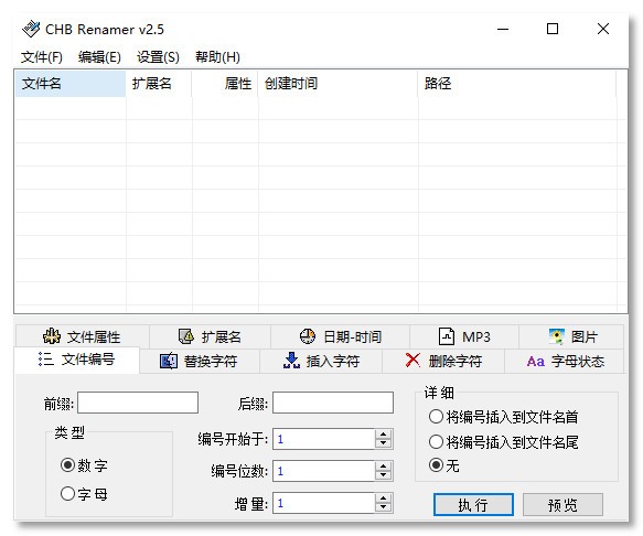 ReNamer文件批量重命名工具