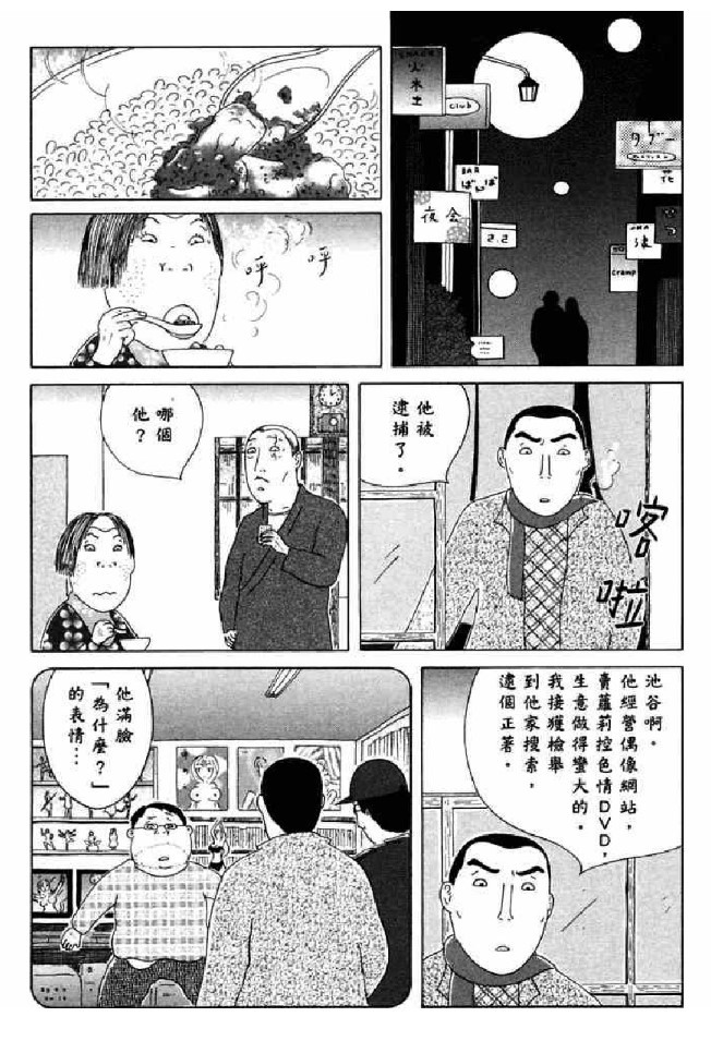 深夜食堂 漫画