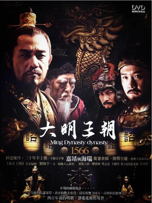 【经典电视剧】大明王朝1566 (2007).国内古装剧排行第一名 豆瓣9.8分