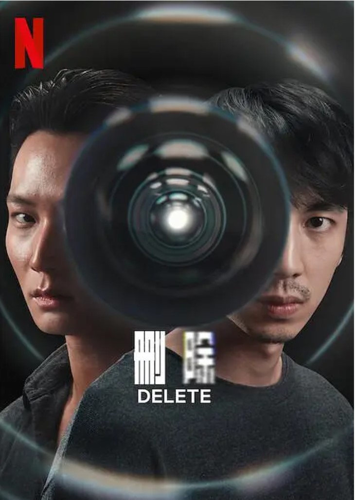 永久删除 Delete (2023)