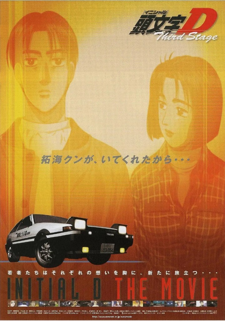 【经典动漫】头文字D 第三季(剧场版) Third Stage -INITIAL D THE MOVIE- (2001)