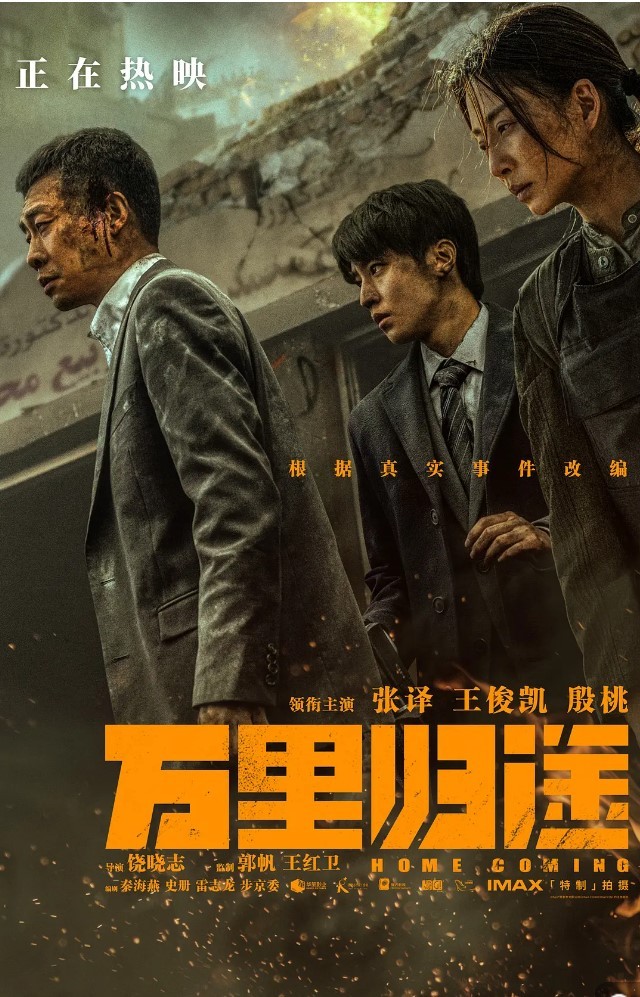 万里归途 (2022) 7.2分