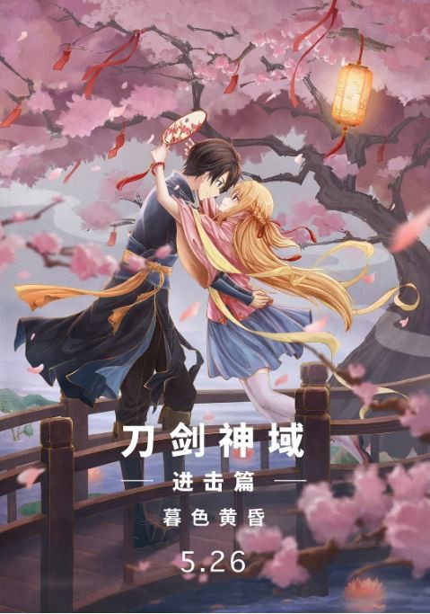 刀剑神域进击篇：暮色黄昏 劇場版 (2022)