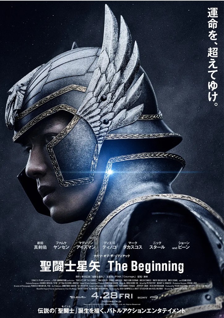 圣斗士星矢 真人版 聖闘士星矢 The Beginning (2023)