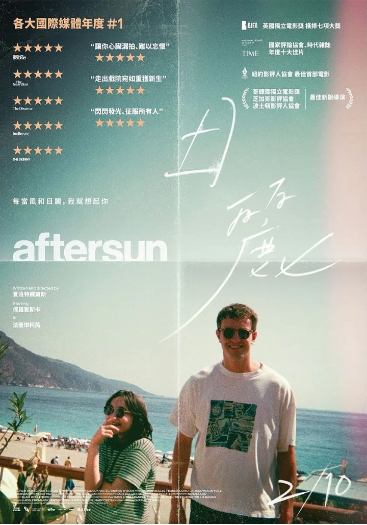 【冷门佳片系列】晒后假日 Aftersun (2022)