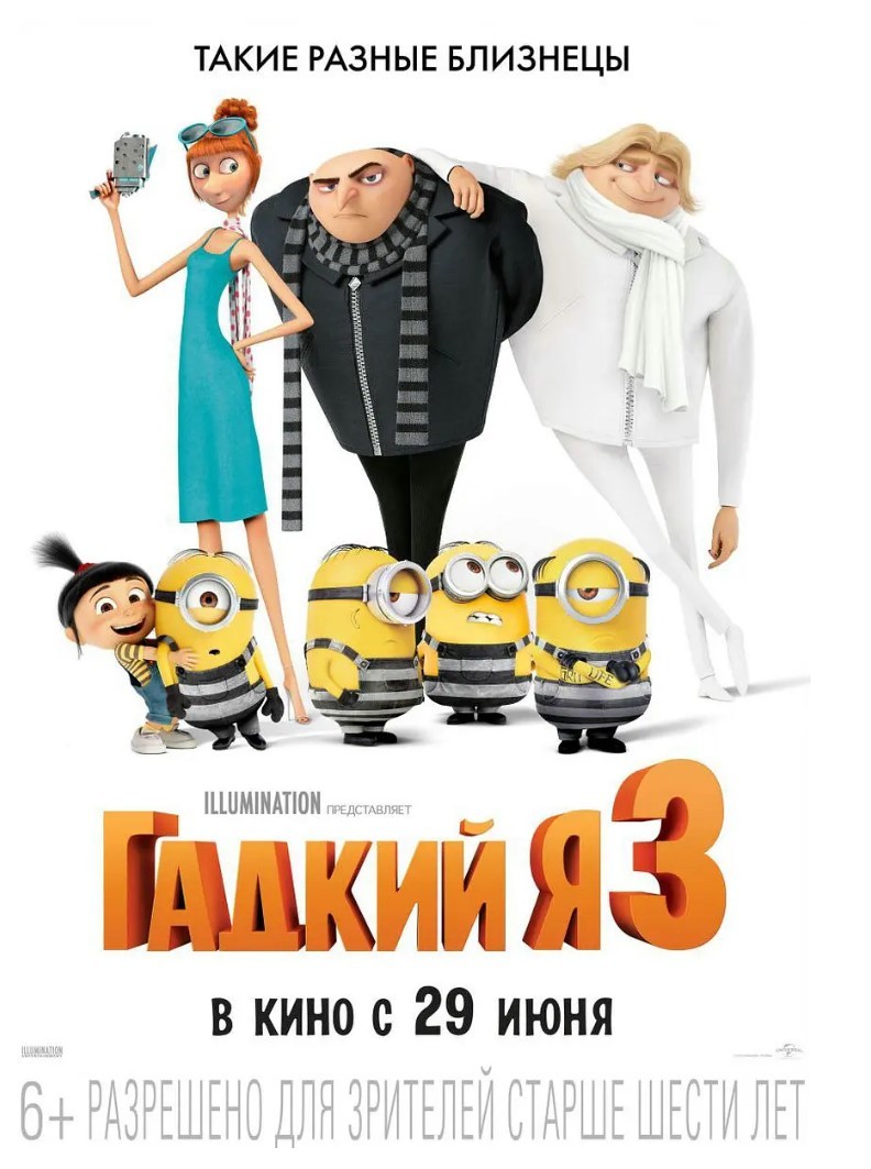 神偷奶爸3 Despicable Me 3 (2017)