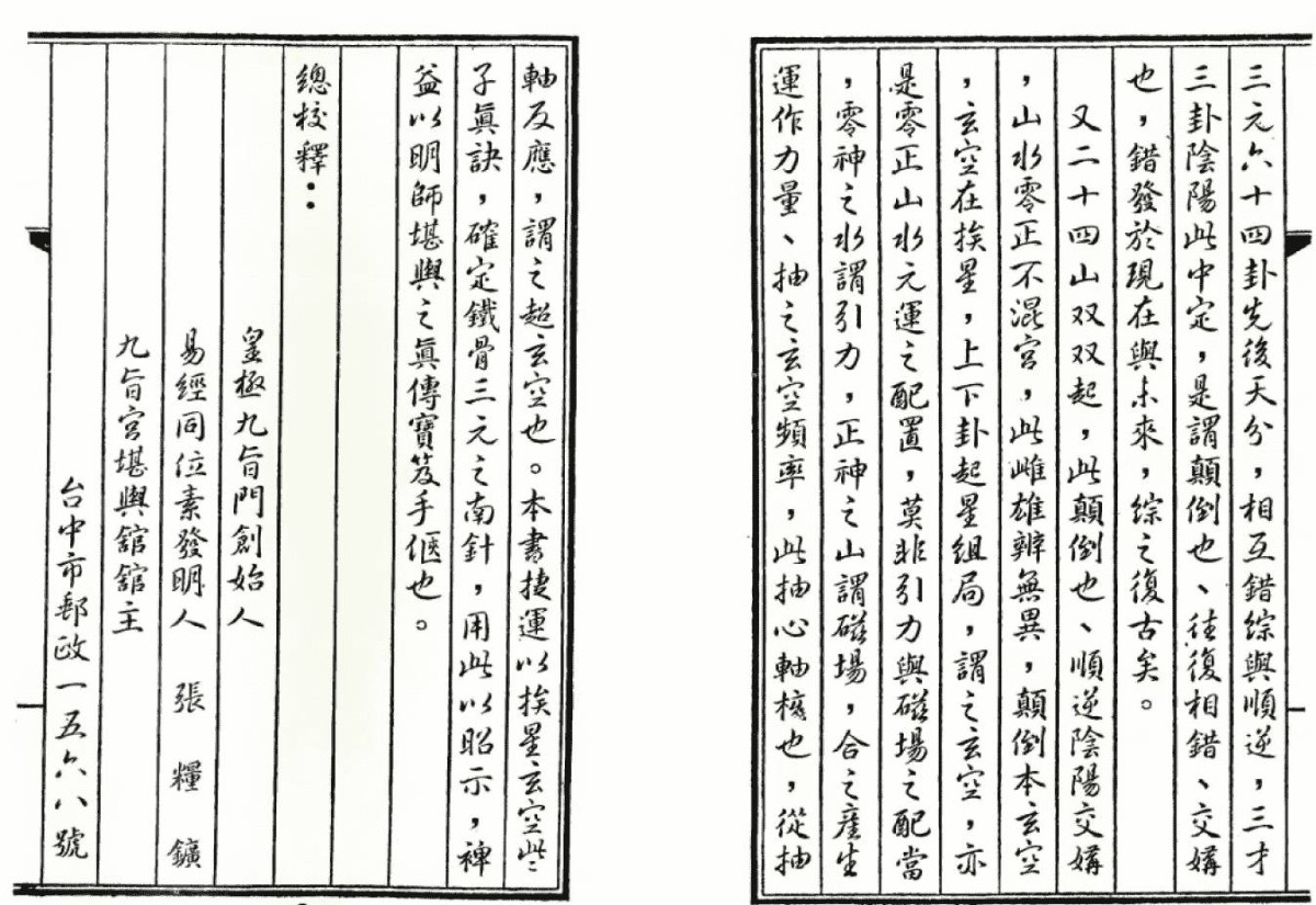 《堪舆：地學鐵骨秘》（古本）作者： [清]吳師青【PDF】