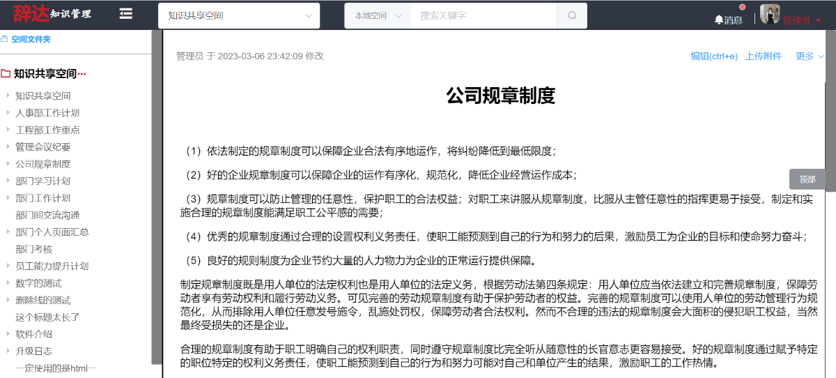 推荐一款文档协作软件，支持网页文档，文件管理，内网部署，一键启动