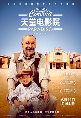 天堂电影院 Nuovo Cinema Paradiso