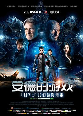 安德的游戏 Ender's Game