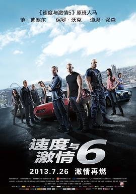 速度与激情6 Furious 6