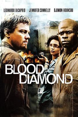 血钻 Blood Diamond