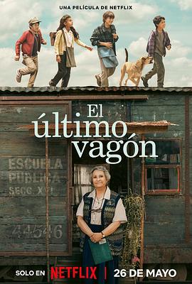 铁轨的尽头 El Último Vagón