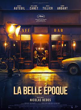 好梦一日游 La belle époque