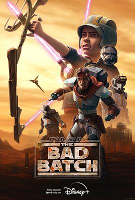 星球大战：异等小队 第二季 Star Wars: The Bad Batch Season 2