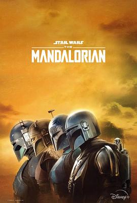 曼达洛人 第四季 The Mandalorian Season 4