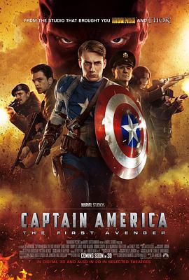 美国队长 Captain America: The First Avenger