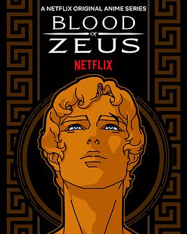 宙斯之血 第一季 Blood of Zeus Season 1