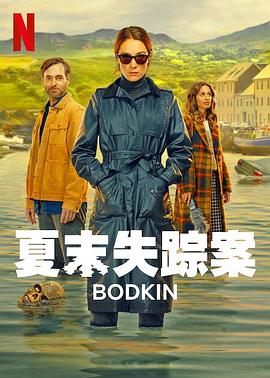 锥镇物语 Bodkin