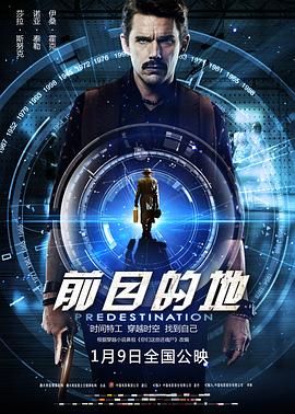 前目的地 Predestination