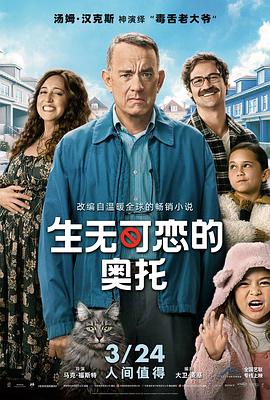 生无可恋的奥托 A Man Called Otto