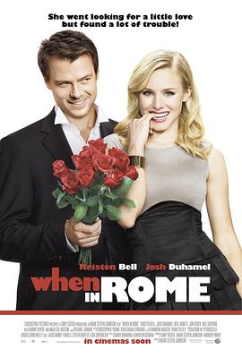 罗马情缘 When in Rome