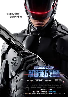 机械战警 RoboCop