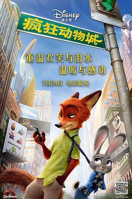 疯狂动物城 Zootopia