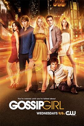 绯闻女孩 第一季 Gossip Girl Season 1