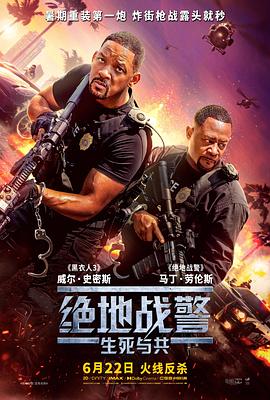 绝地战警：生死与共 Bad Boys: Ride or Die