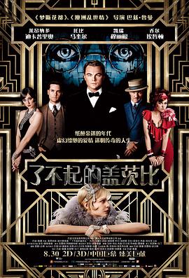 了不起的盖茨比 The Great Gatsby