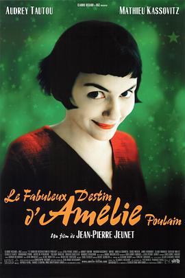 天使爱美丽 Le Fabuleux destin d'Amélie Poulain