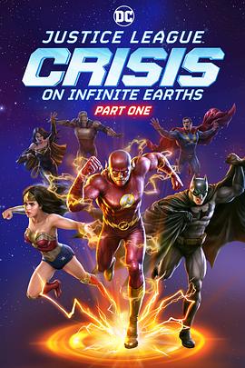 正义联盟：无限地球危机(上) Justice League: Crisis On Infinite Earths: Part 1