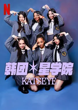 Pop Star Academy: KATSEYE