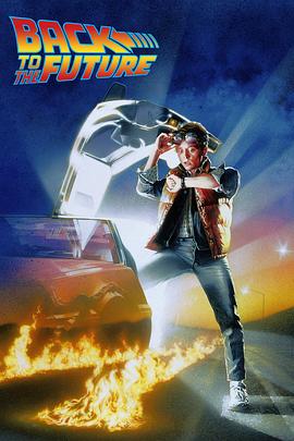 回到未来 Back to the Future