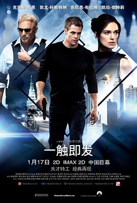 一触即发 Jack Ryan: Shadow Recruit