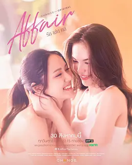 Affair รักเล่นกล