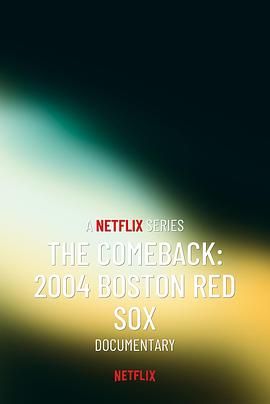 反败为胜：2004 波土顿红袜传奇之战 The Comeback: 2004 Boston Red Sox