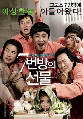 7번방의 선물