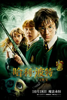 Harry Potter and the Chamber of Secrets