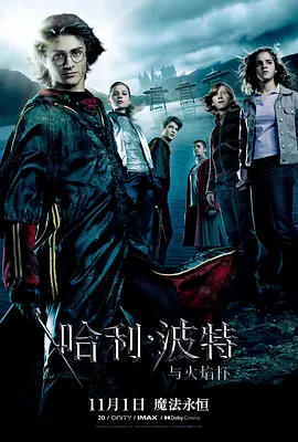 Harry Potter and the Goblet of Fire