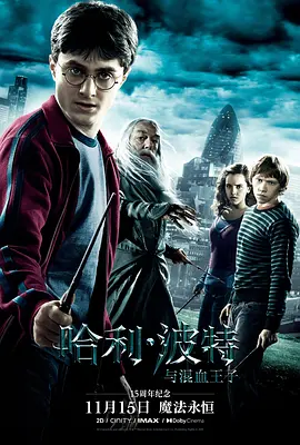 Harry Potter and the Half-Blood Prince