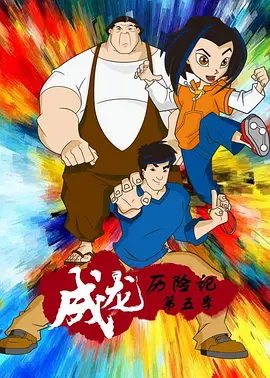 Jackie Chan Adventures