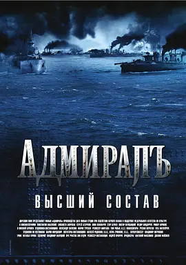 Адмиралъ