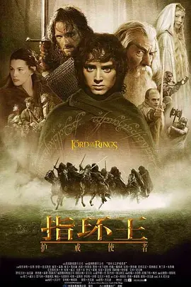 The Lord of the Rings: The Fellowship of the Ring