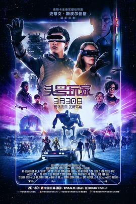 头号玩家 Ready Player One