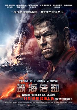 深海浩劫 Deepwater Horizon